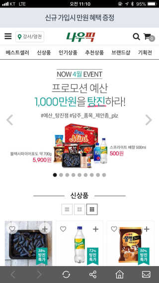[강남,강서지역 한정]온라인편의점 나우픽 2만원 쿠폰 — 5점을 준 리뷰어가 2019년 4월 올린 사용 사진