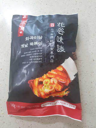 화곡미담 옛날 떡볶이 — 5점을 준 리뷰어가 2020년 3월 올린 사용 사진