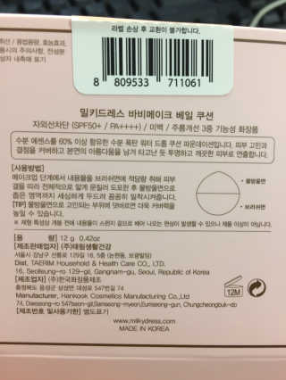 밀키드레스 바비메이크 베일 쿠션 — 5점을 준 리뷰어가 2018년 6월 올린 사용 사진