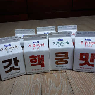 [매일유업] 우유속에 어쩌구_7개 모바일쿠폰 — 5점을 준 리뷰어가 2019년 6월 올린 사용 사진