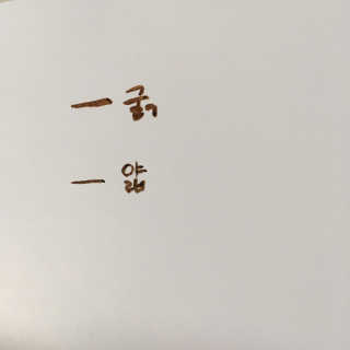 밈님이 올린 리뷰 사진 3