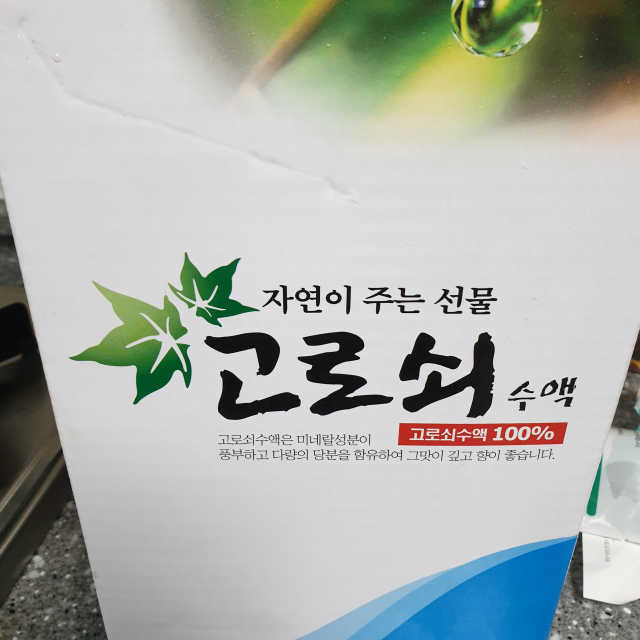 우산고로쇠수액 리뷰 사진