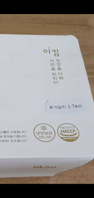 이킴 포기김치 — 5점을 준 리뷰어가 2019년 11월 올린 사용 사진