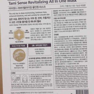 파미니티 타미센스 리바이탈라이징 올인원 마스크 — 3점을 준 리뷰어가 2019년 6월 올린 사용 사진
