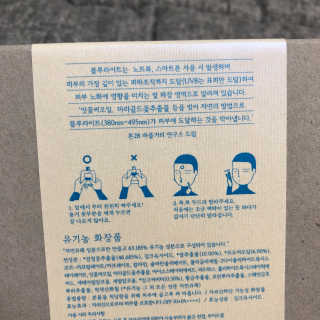 톤28 유기농 블루라이트 방어 UV 차단거리 지성용 B2 — 5점을 준 리뷰어가 2019년 4월 올린 사용 사진