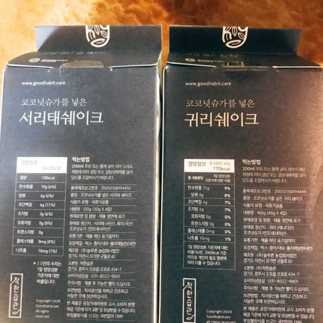 [착한습관]건강한 한끼, 귀리 쉐이크와 서리태 쉐이크 리뷰 사진