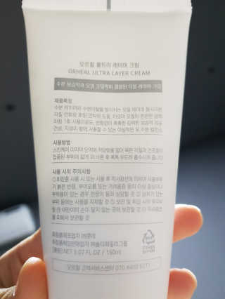 오르힐 울트라레이어 크림 — 5점을 준 리뷰어가 2020년 2월 올린 사용 사진