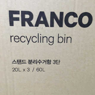 창신리빙 [FRANCO 스탠드 분리수거함 3단] 똑똑한 수납이야기 — 5점을 준 리뷰어가 2018년 5월 올린 사용 사진