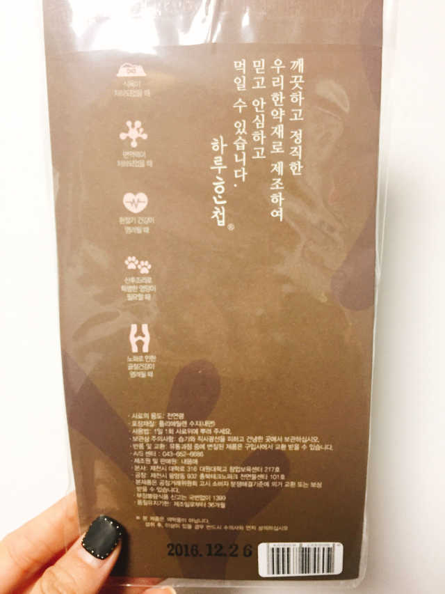 반려동물 한방영양제 하루한첩 오리지널 리뷰 사진