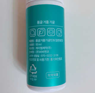 폼글 I foamgle [폼글] 거품가글 50ml 3종 - 민트, 라벤더, 라즈베리 — 5점을 준 리뷰어가 2019년 10월 올린 사용 사진