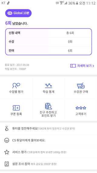 [튜터링] 원어민 1:1 영어회화 레슨권 — 5점을 준 리뷰어가 2017년 8월 올린 사용 사진