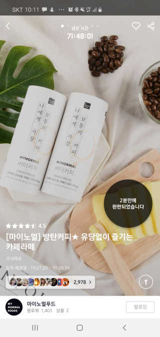 마이노멀 버터커피 - 방탄커피 6개입 — 4점을 준 리뷰어가 2019년 7월 올린 사용 사진