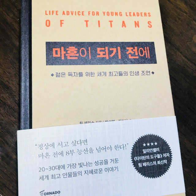 마흔이 되기 전에 리뷰 사진