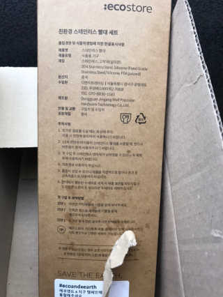 에코앤드] 환경을 생각한 스테인레스 빨대[직선,밴딩] — 4점을 준 리뷰어가 2019년 5월 올린 사용 사진
