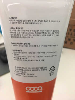 토니코코 세븐베리 내츄럴 헤어팩 — 3점을 준 리뷰어가 2019년 3월 올린 사용 사진