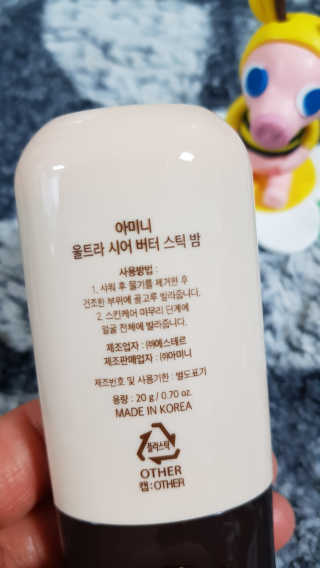 아미니 울트라 시어 버터 스틱 밤 — 5점을 준 리뷰어가 2019년 1월 올린 사용 사진