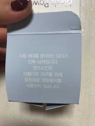 맨즈스킨 블랙파워 클렌징폼 — 4.17점을 준 리뷰어가 2017년 12월 올린 사용 사진