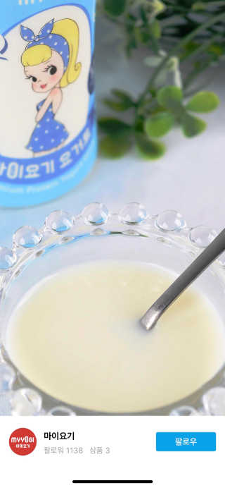 마이요기 요거트 — 5점을 준 리뷰어가 2019년 7월 올린 사용 사진