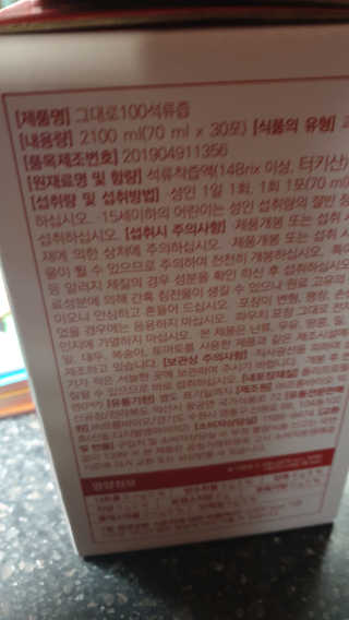 프롬바이오 오직 석류만 [그대로100 석류즙] 하루 1포로 건강하게 — 4점을 준 리뷰어가 2020년 3월 올린 사용 사진
