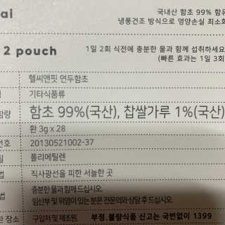 헬씨앤핏 디톡스와 변비에 탁월한 연두함초. 천연변비약으로 유명 — 5점을 준 리뷰어가 2020년 1월 올린 사용 사진