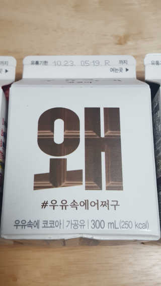 [매일유업] 우유속에 어쩌구_3개 세트 모바일 쿠폰 — 5점을 준 리뷰어가 2019년 10월 올린 사용 사진