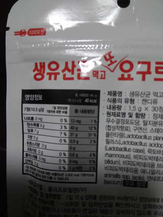 마띠유 생유산균 먹고 또 요구르트도 먹고 30알X2 + 10알X1 — 4점을 준 리뷰어가 2018년 8월 올린 사용 사진