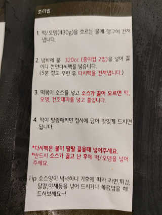 화곡미담 옛날 떡볶이 — 3점을 준 리뷰어가 2020년 3월 올린 사용 사진