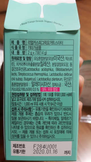 메이준뉴트리 카스피 그릭요거트 스타터 + 제조기 — 5점을 준 리뷰어가 2018년 7월 올린 사용 사진