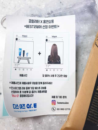 홈앤살롱 집에서 하는 모발클리닉 디스 이즈 앝 — 4.5점을 준 리뷰어가 2019년 8월 올린 사용 사진