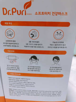 [닥터퓨리] 소프트터치 건강 마스크_성인+아동 — 4점을 준 리뷰어가 2019년 4월 올린 사용 사진