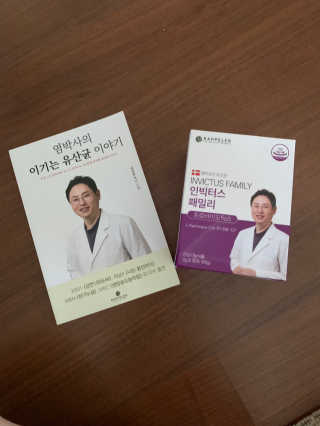라플레 유해균을 이겨 튼튼한 장으로,  인빅터스 패밀리 — 5점을 준 리뷰어가 2019년 8월 올린 사용 사진
