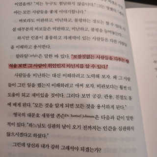 현대지성 데일 카네기 인간관계론 — 4점을 준 리뷰어가 2020년 3월 올린 사용 사진