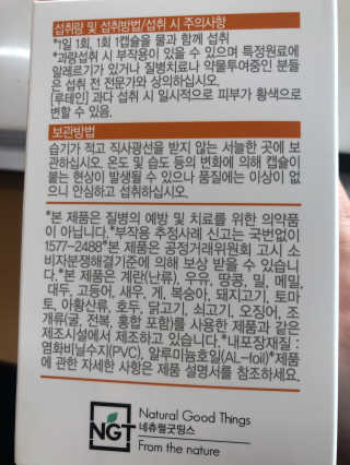네츄럴굿띵스 오!메가루테인 60일분 — 5점을 준 리뷰어가 2019년 2월 올린 사용 사진