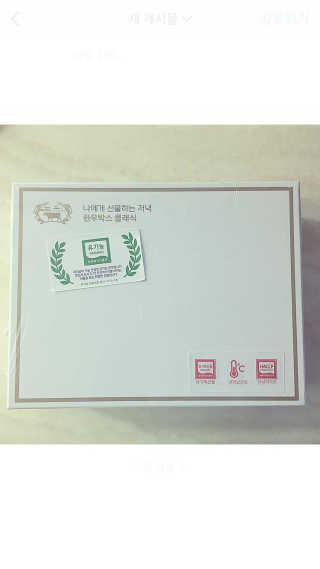 한우박스 클래식 — 5점을 준 리뷰어가 2017년 3월 올린 사용 사진
