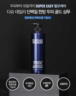 다슈코리아 다슈 데일리 단백질 한방 두피 골드 샴푸 500ml — 5점을 준 리뷰어가 2020년 1월 올린 사용 사진