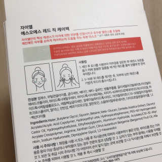 자이엘 S.O.S 레드 칙 케어팩 2 Box — 5점을 준 리뷰어가 2020년 2월 올린 사용 사진
