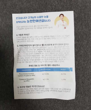 일맥네이처스퀘어 눈편한에센셜 — 4점을 준 리뷰어가 2019년 9월 올린 사용 사진