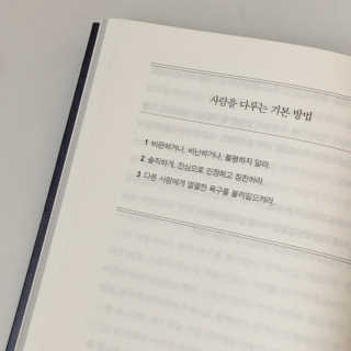 현대지성 데일 카네기 인간관계론 — 5점을 준 리뷰어가 2020년 3월 올린 사용 사진