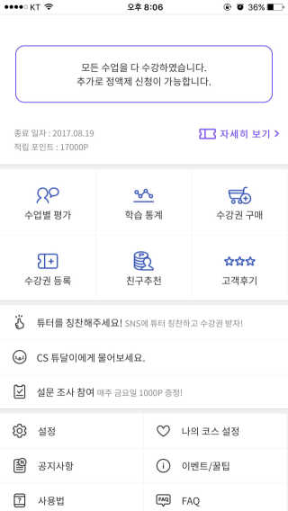 [튜터링] 원어민 1:1 영어회화 레슨권 — 4.33점을 준 리뷰어가 2017년 8월 올린 사용 사진