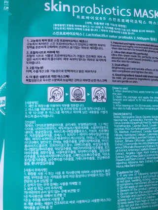 유산균하우스 [프로바이오닉]스킨프로바이오틱스 마스크 10매입 — 5점을 준 리뷰어가 2019년 2월 올린 사용 사진