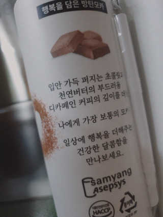 마이노멀 버터모카 디카페인 — 3.5점을 준 리뷰어가 2019년 12월 올린 사용 사진