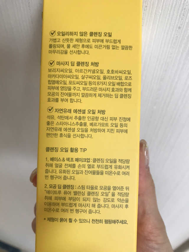 오리진 퓨어 밸런싱 클렌징 오일 리뷰 사진