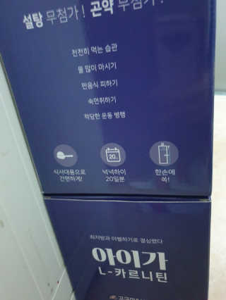 오엔엘 아이가 L-카르니틴 2박스 — 5점을 준 리뷰어가 2019년 4월 올린 사용 사진