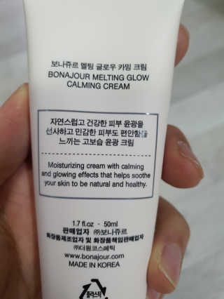 보나쥬르 멜팅 글로우 카밍 크림 50ml — 5점을 준 리뷰어가 2020년 1월 올린 사용 사진
