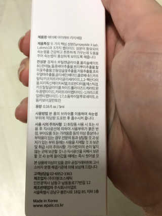 에이페 아이래쉬 리치 세럼 — 4.83점을 준 리뷰어가 2018년 9월 올린 사용 사진