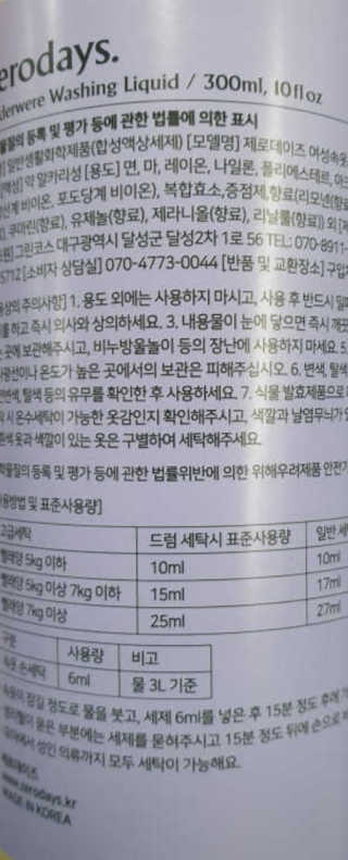 제로데이즈 천연 주방전용세제 + 여성속옷세제 — 5점을 준 리뷰어가 2020년 1월 올린 사용 사진