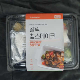 푸드어셈블 갈릭찹스테이크 밀키트 — 5점을 준 리뷰어가 2019년 11월 올린 사용 사진