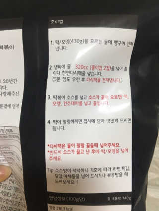 화곡미담 옛날 떡볶이 — 5점을 준 리뷰어가 2020년 2월 올린 사용 사진