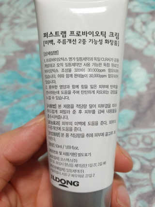 일동제약 퍼스트랩 프로바이오틱 크림 50ml — 5점을 준 리뷰어가 2018년 10월 올린 사용 사진