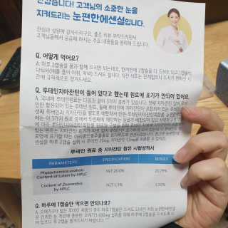 일맥네이처스퀘어 눈편한에센셜 — 4점을 준 리뷰어가 2019년 10월 올린 사용 사진